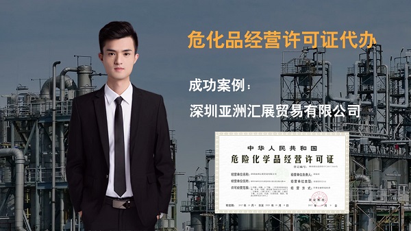 為什么要申請危險化學品經營許可證？
